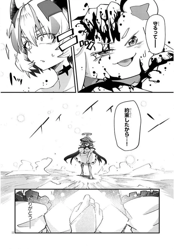 ページ 12 — 第4話