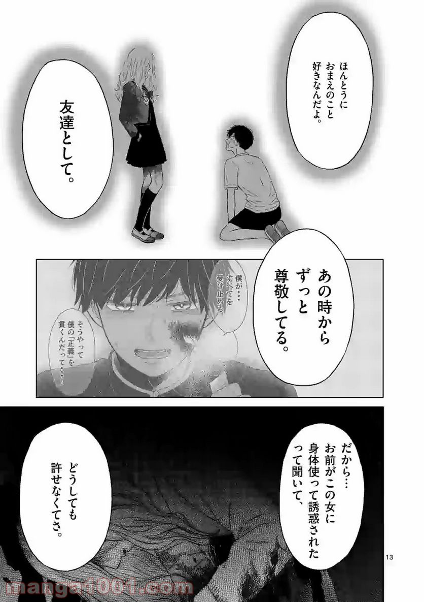 ページ 13 — 第10話