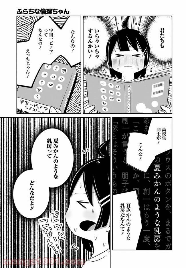 ページ 3 — 第16話