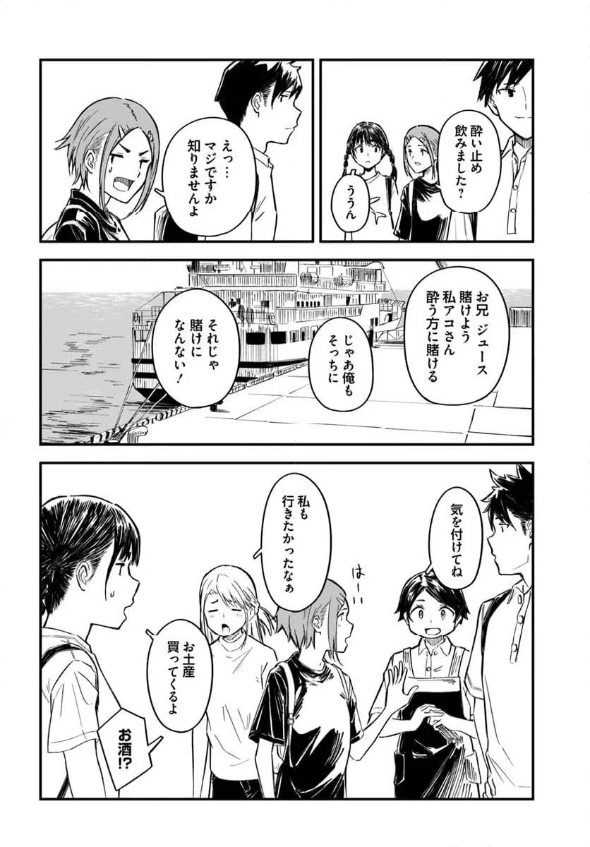 ページ 30 — 第19話