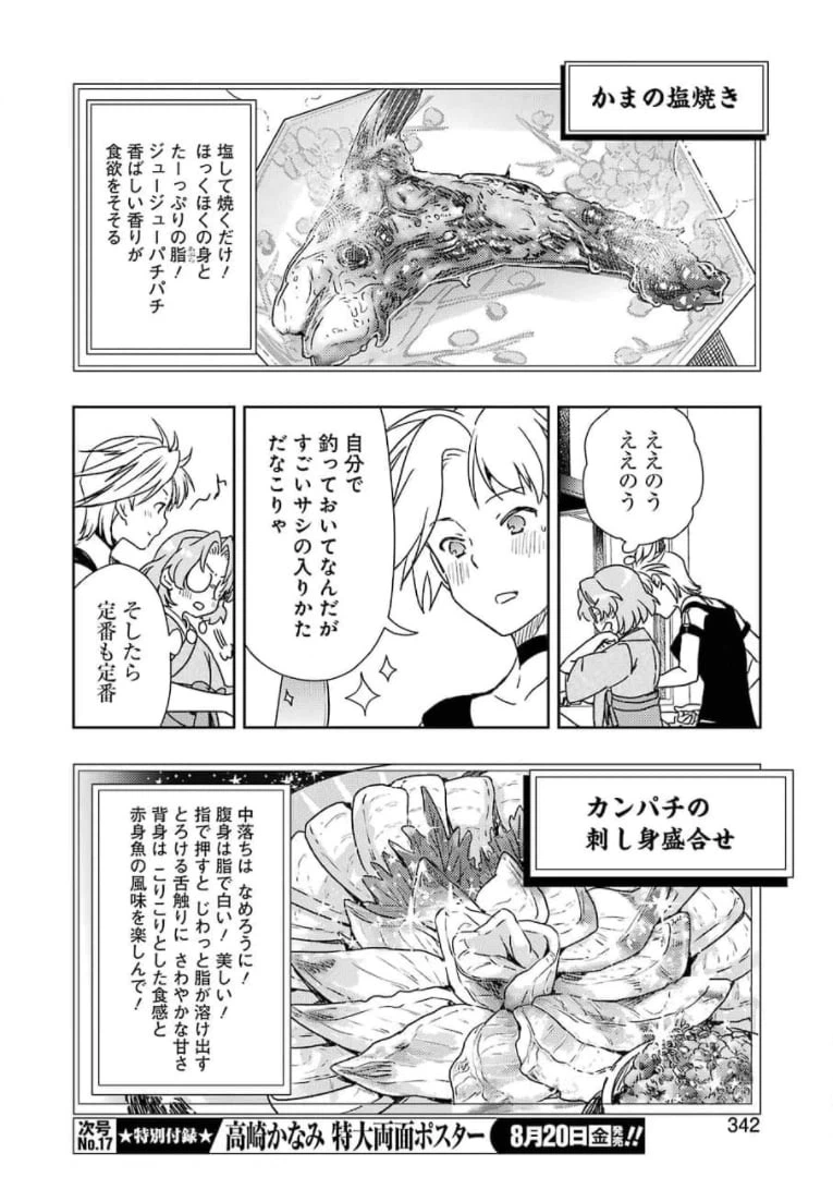 ページ 10 — 第23話