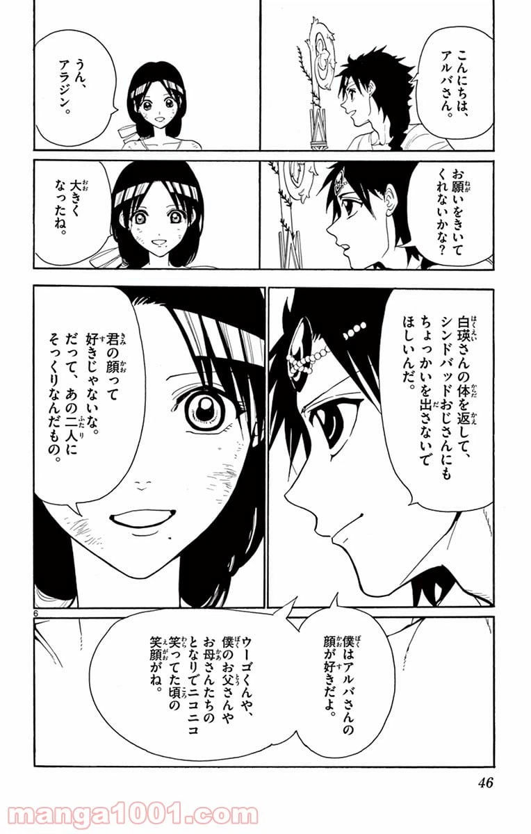 ページ 6 — 第311話