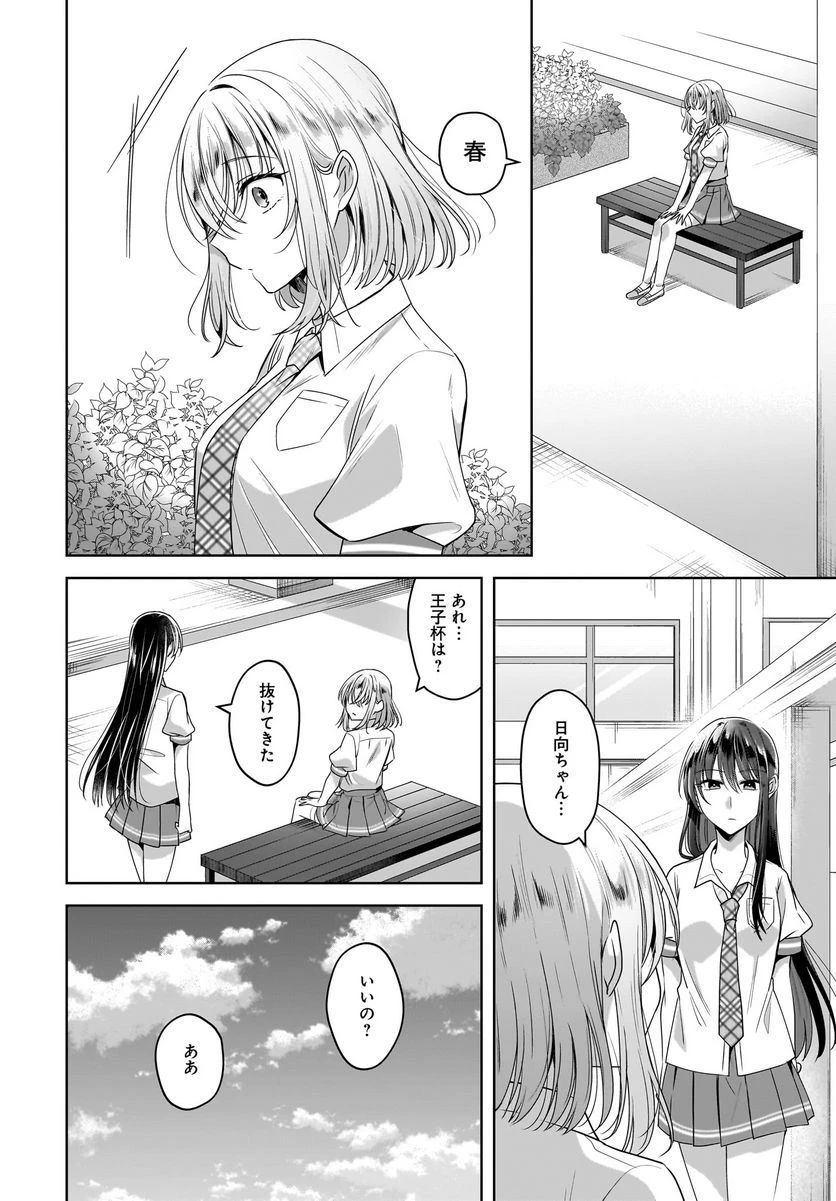 ページ 24 — 第9話