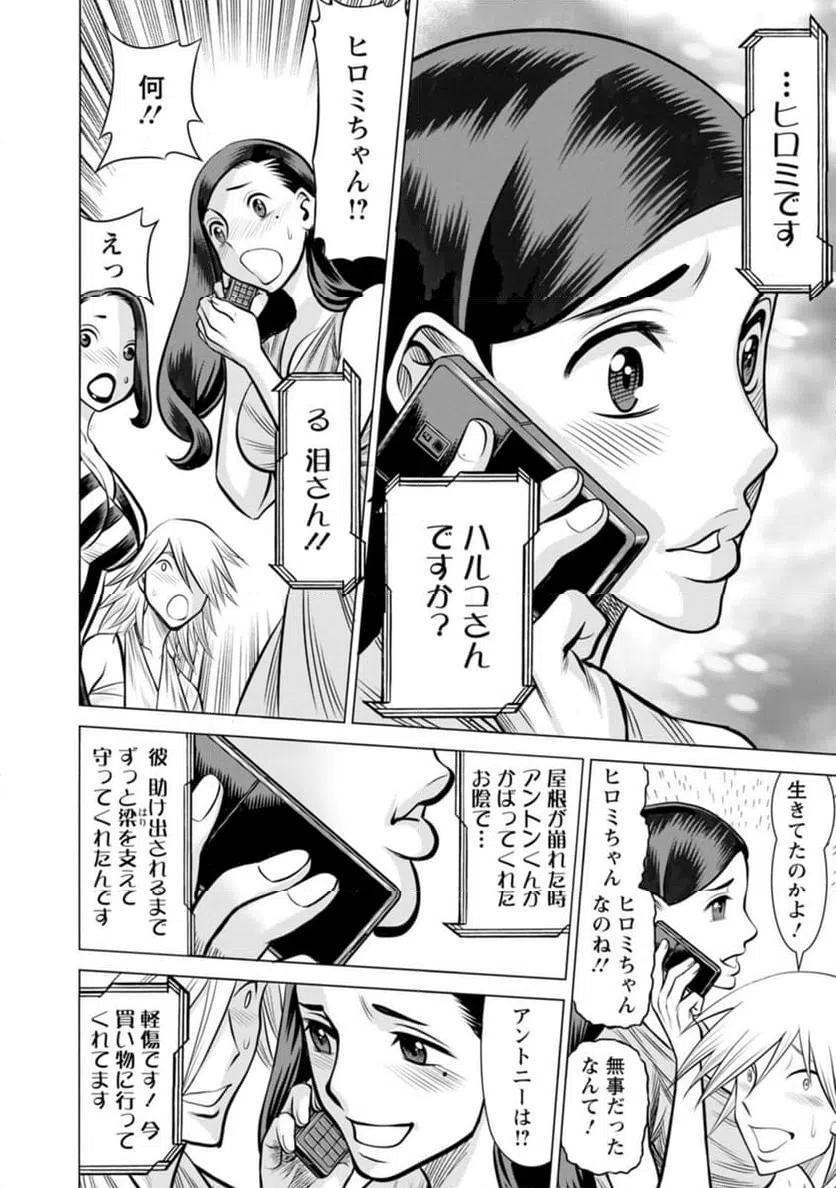 ページ 16 — 第52話