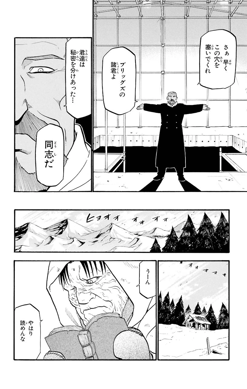 ページ 12 — 第69話