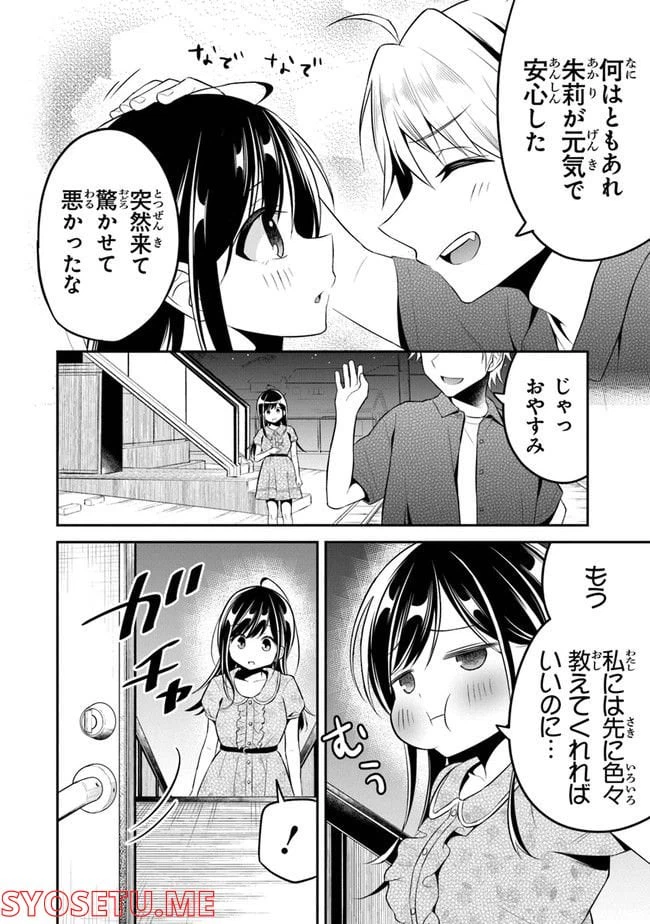 ページ 12 — 第9話