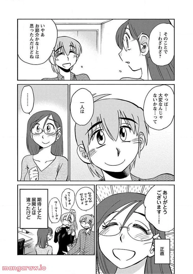 ページ 23 — 第68話