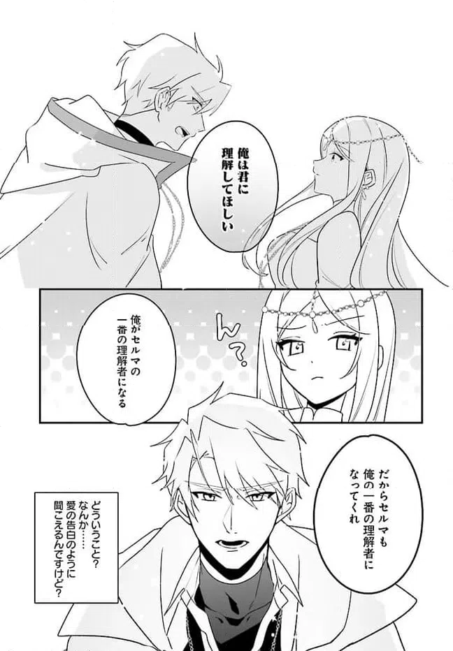 ページ 15 — 第5.2話