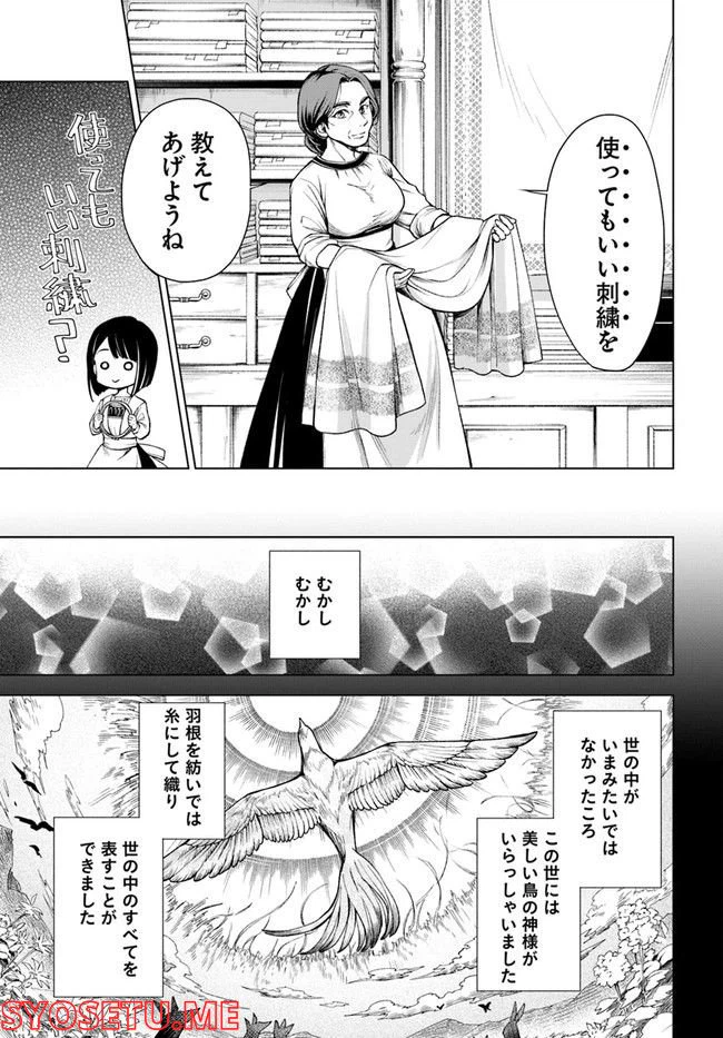 ページ 13 — 第2.1話