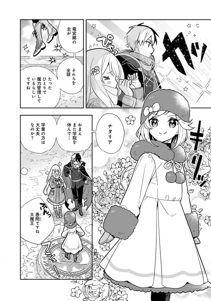 ページ 4 — 第100話