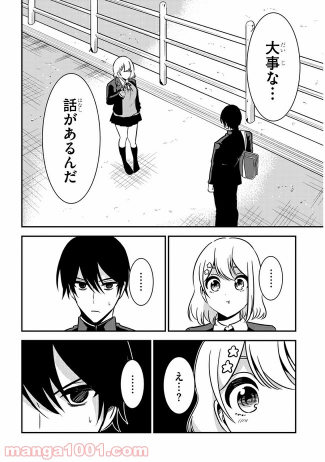 ページ 8 — 第53話