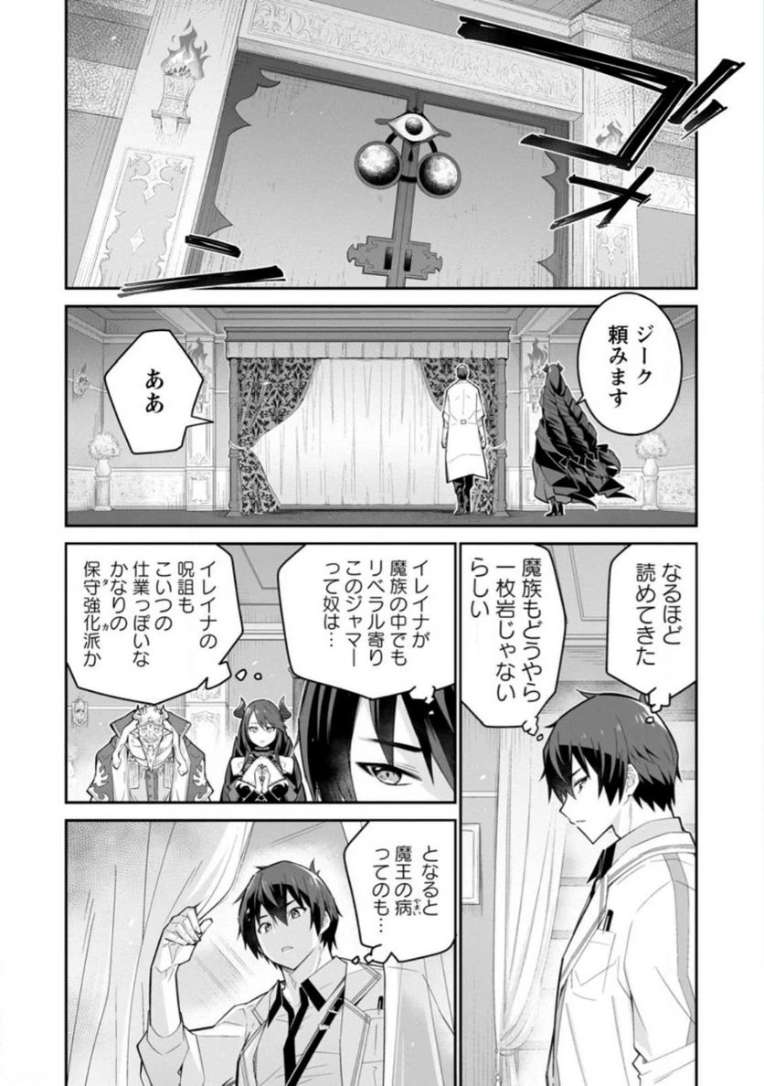 ページ 8 — 第9.1話