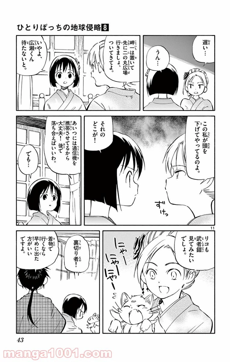 ページ 11 — 第36話