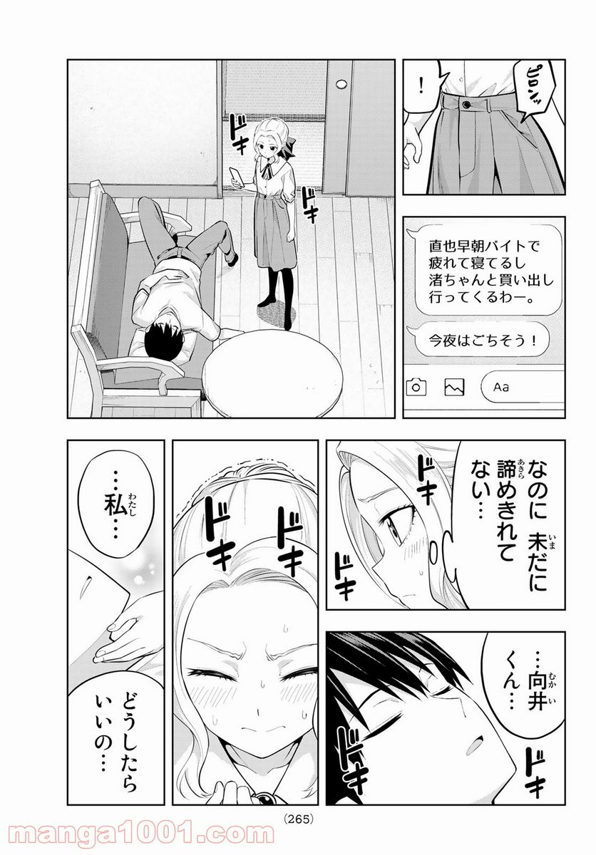 ページ 17 — 第45話