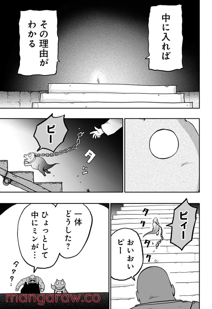 ページ 21 — 第10話