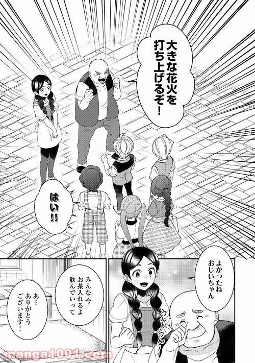 ページ 19 — 第69話
