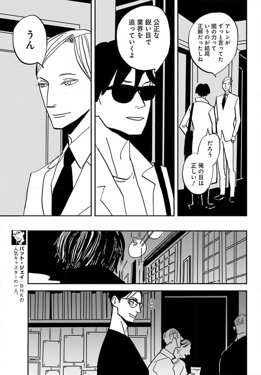 ページ 25 — 第54話