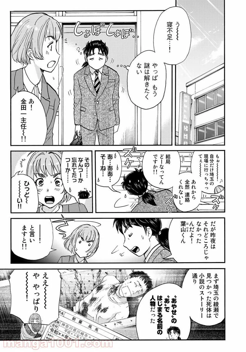 ページ 5 — 第71話
