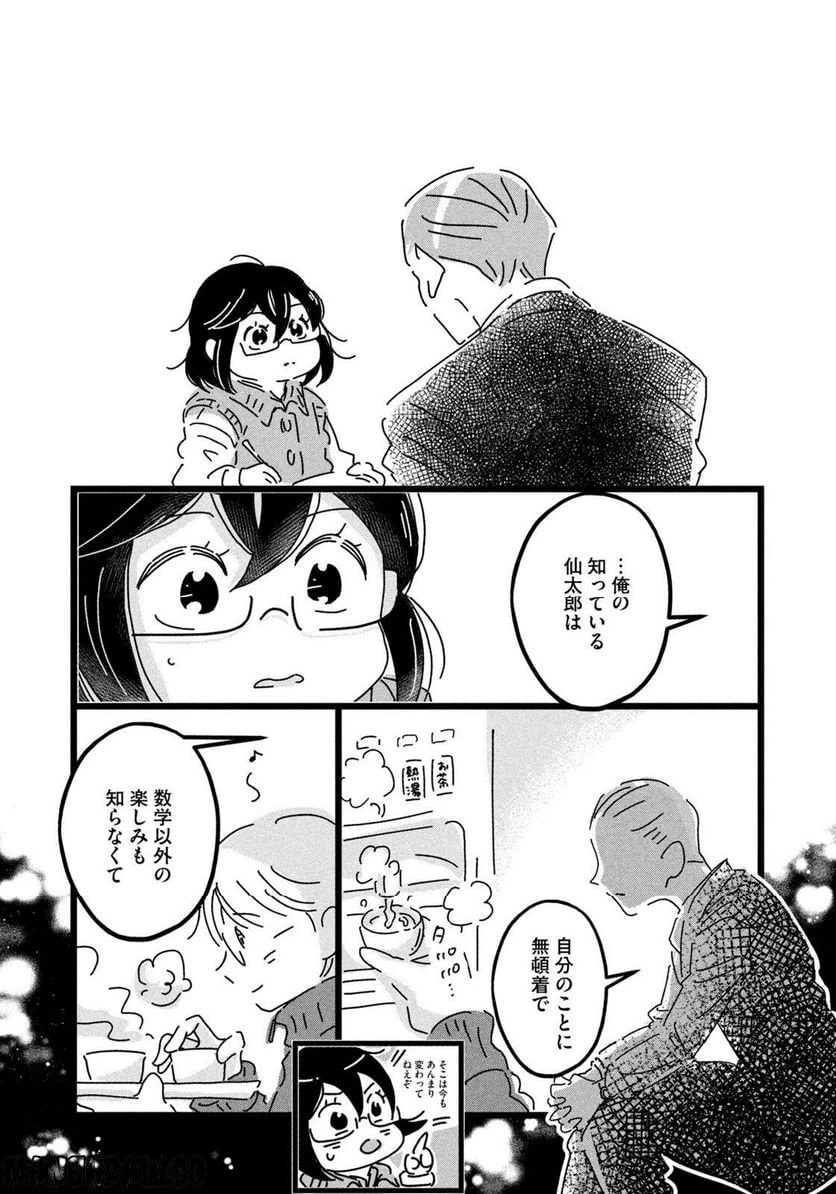 ページ 11 — 第21話
