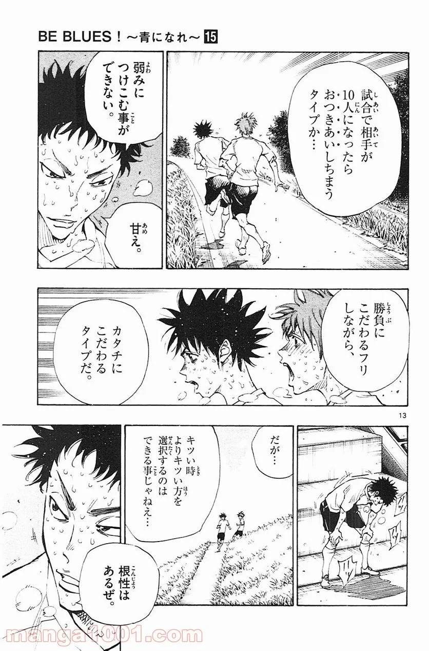 ページ 13 — 第144話