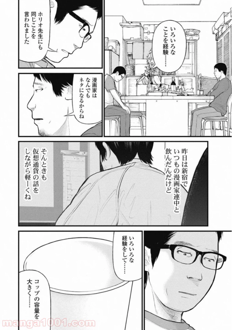 ページ 16 — 第35話