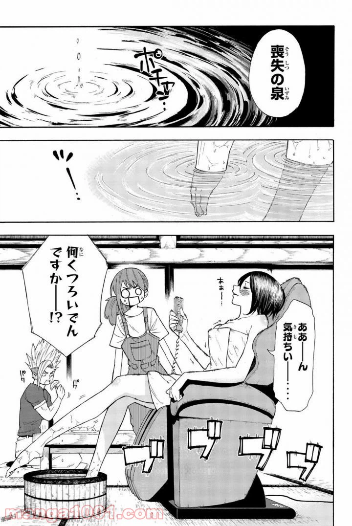 ページ 5 — 第9話