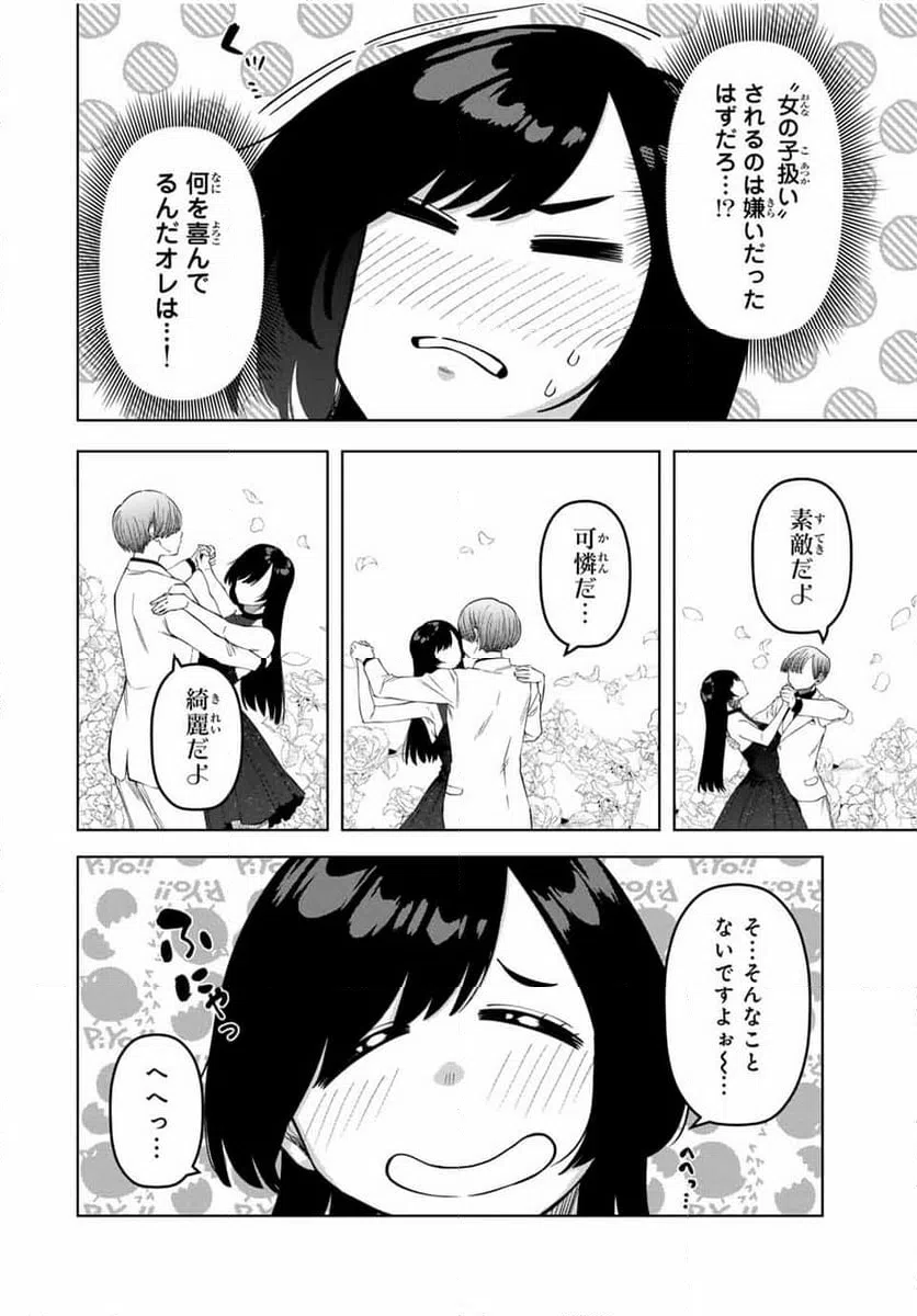 ページ 4 — 第32話