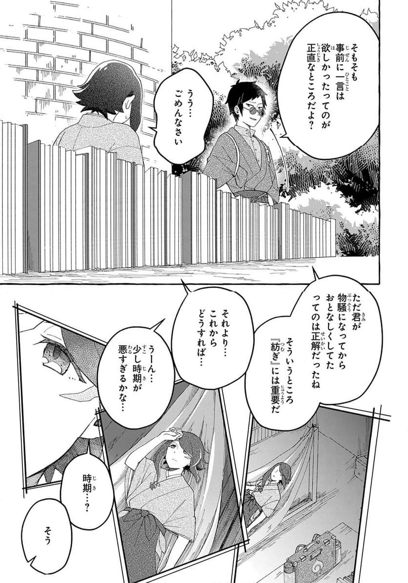 ページ 21 — 第4話