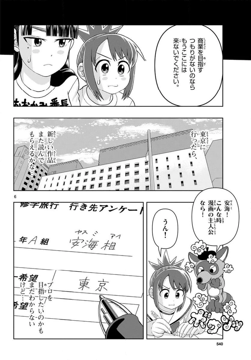 ページ 6 — 第33話