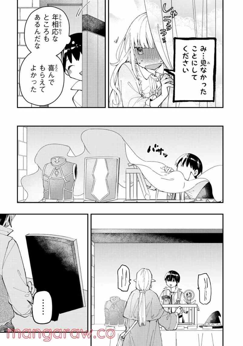 ページ 3 — 第34話