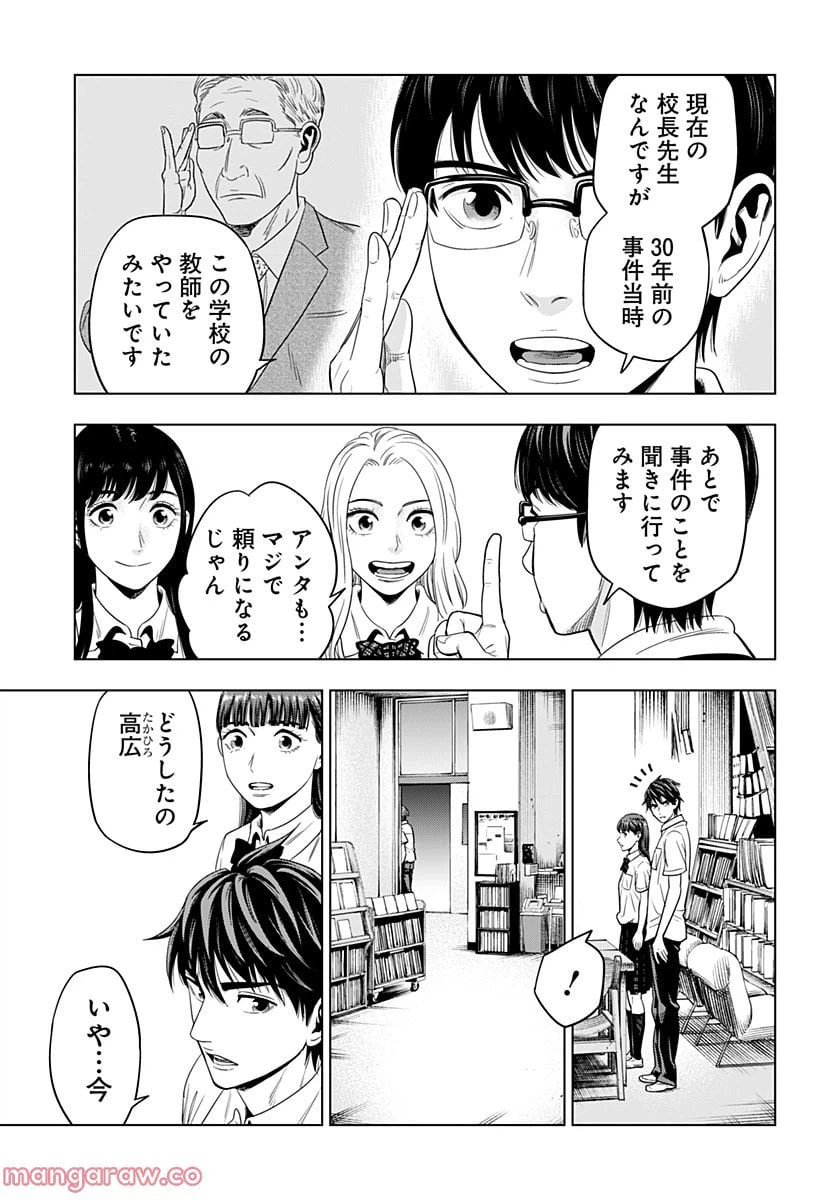 ページ 9 — 第7話