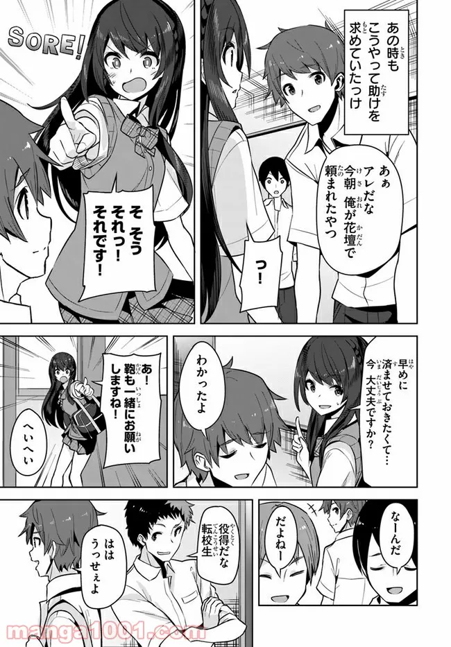 ページ 23 — 第2話