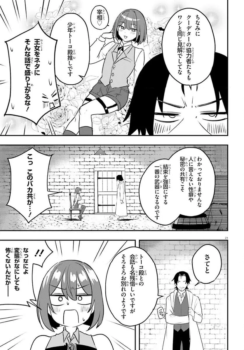 ページ 21 — 第13話