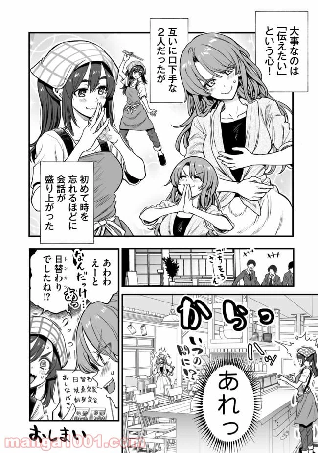ページ 4 — 第3話