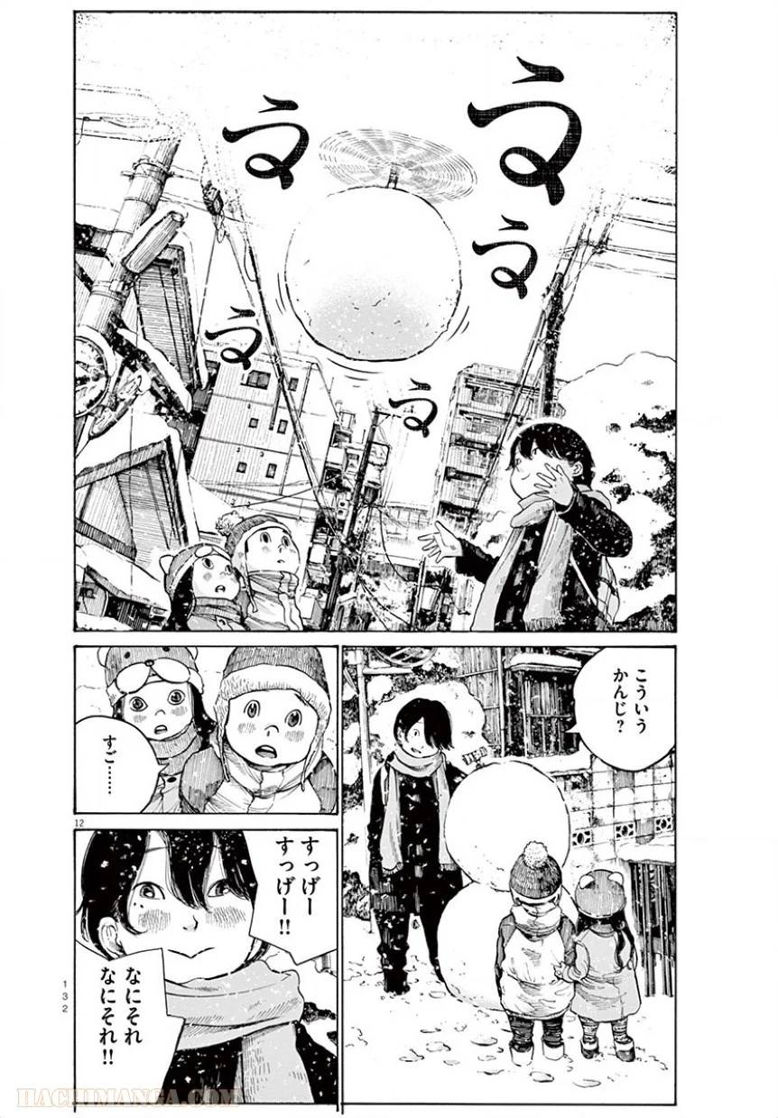 ページ 12 — 第15話