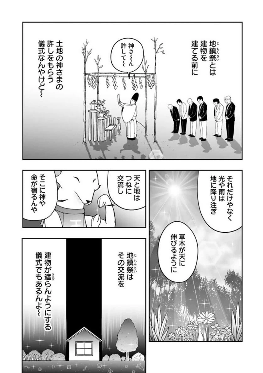 ページ 13 — 第3.1話
