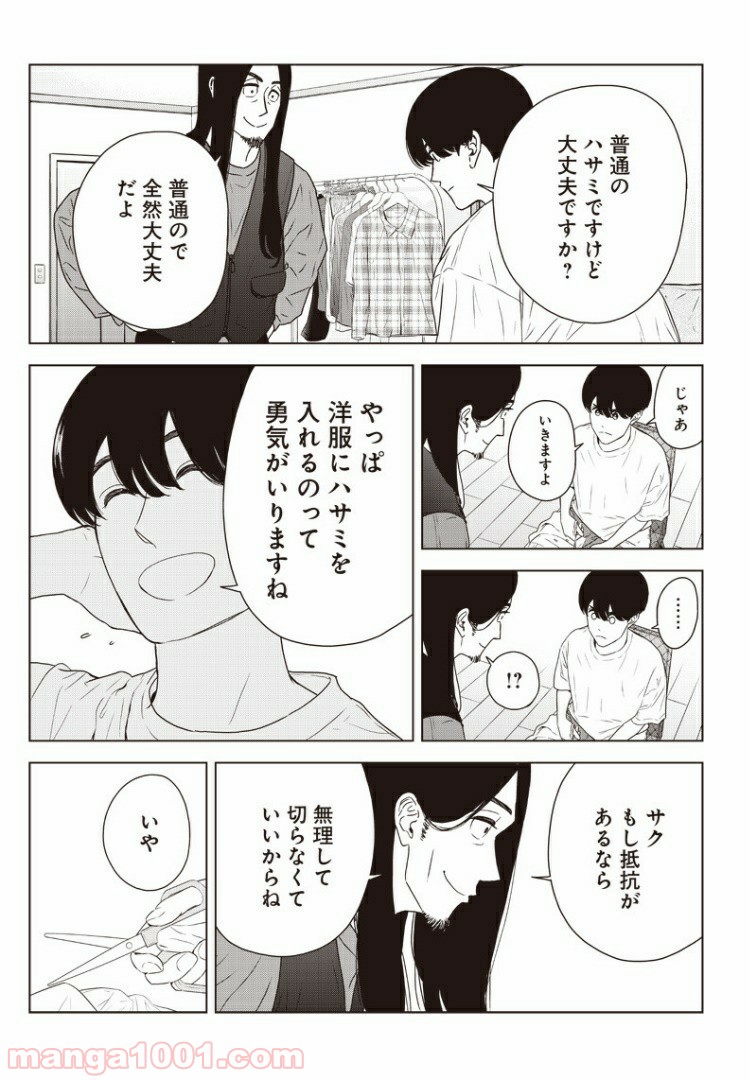 ページ 16 — 第9話