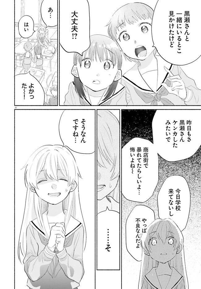 ページ 26 — 第1話