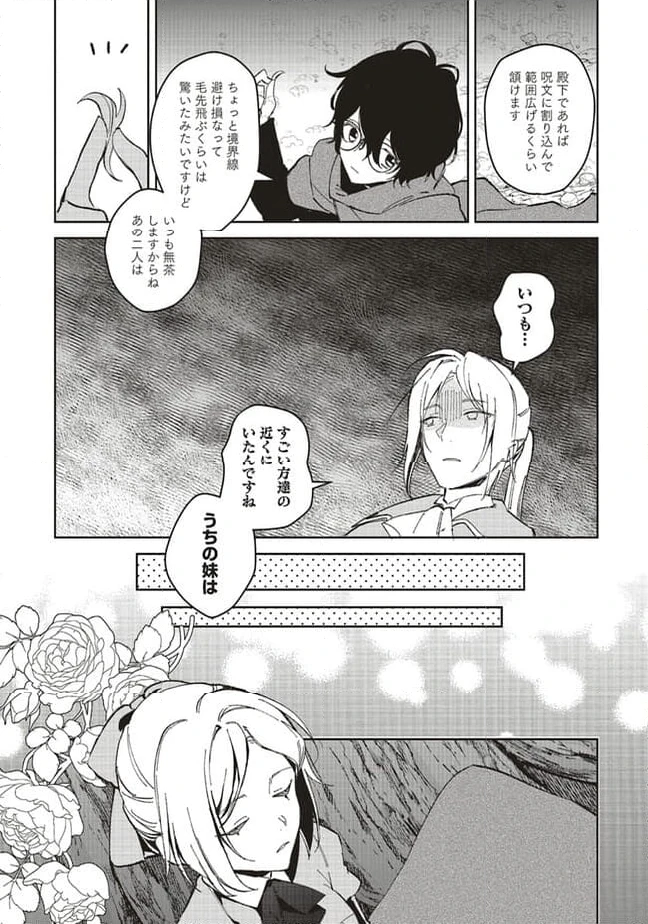 ページ 9 — 第14.1話