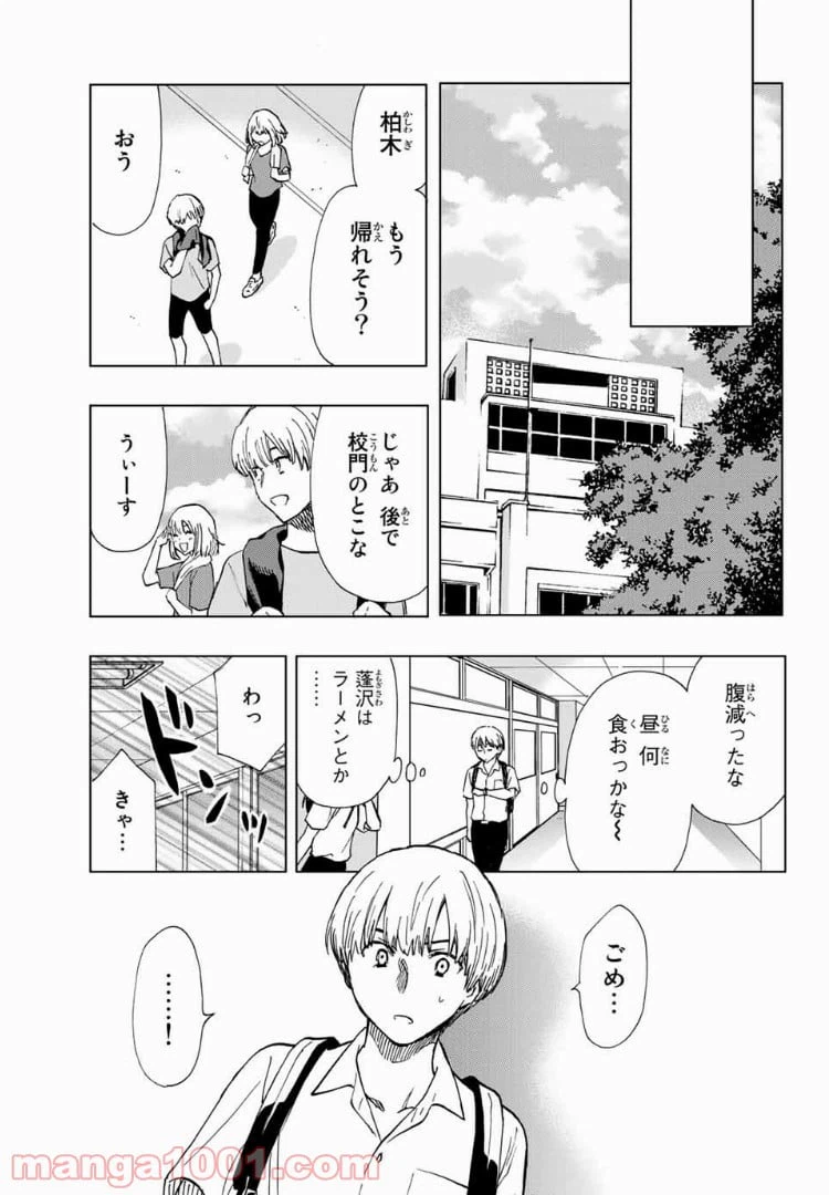 ページ 19 — 第18話