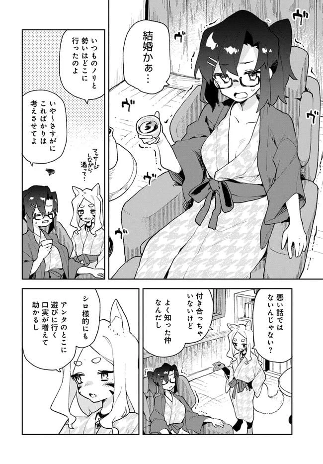 ページ 6 — 第86話