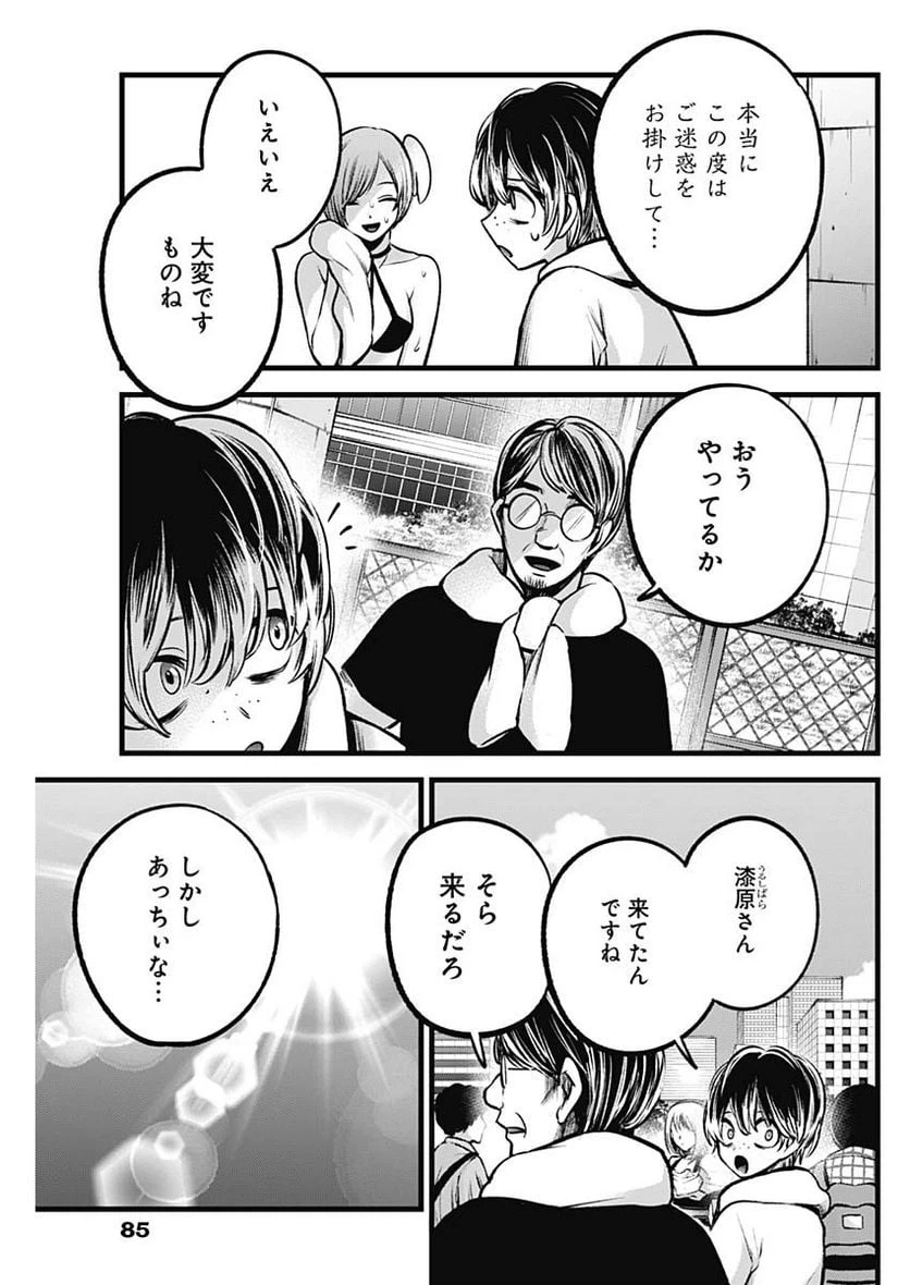 ページ 9 — 第89話