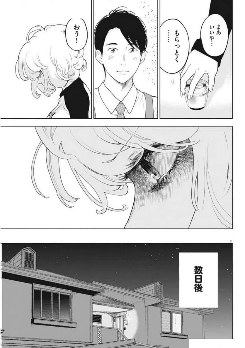 ページ 11 — 第47話