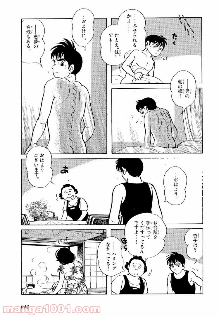 ページ 5 — 第12話
