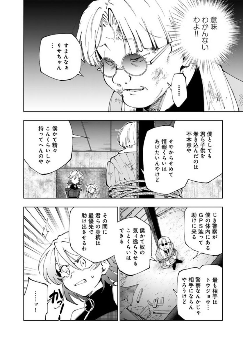 ページ 12 — 第76話