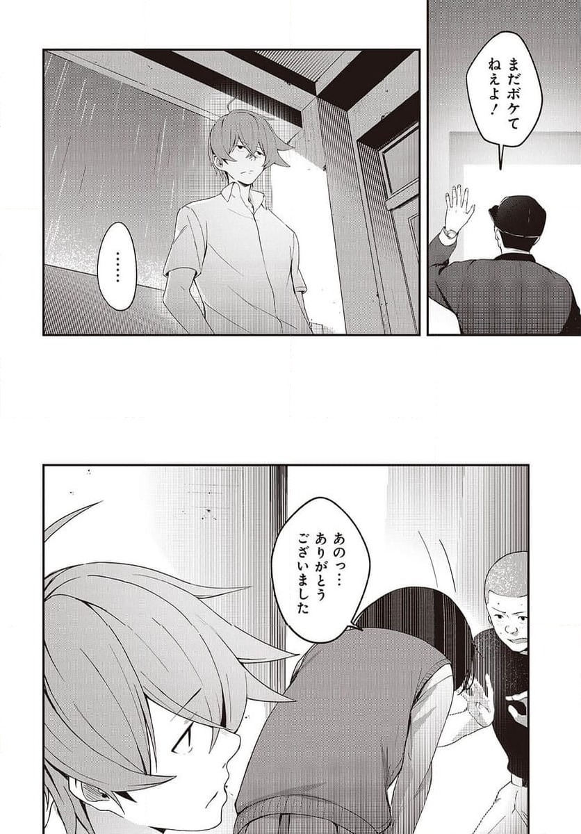 ページ 10 — 第7話