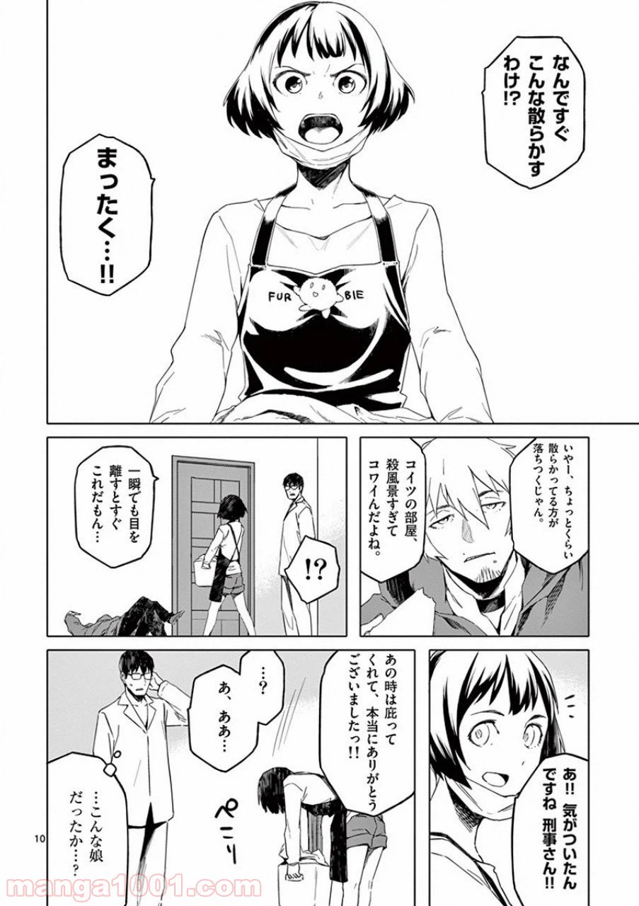 ページ 10 — 第18話