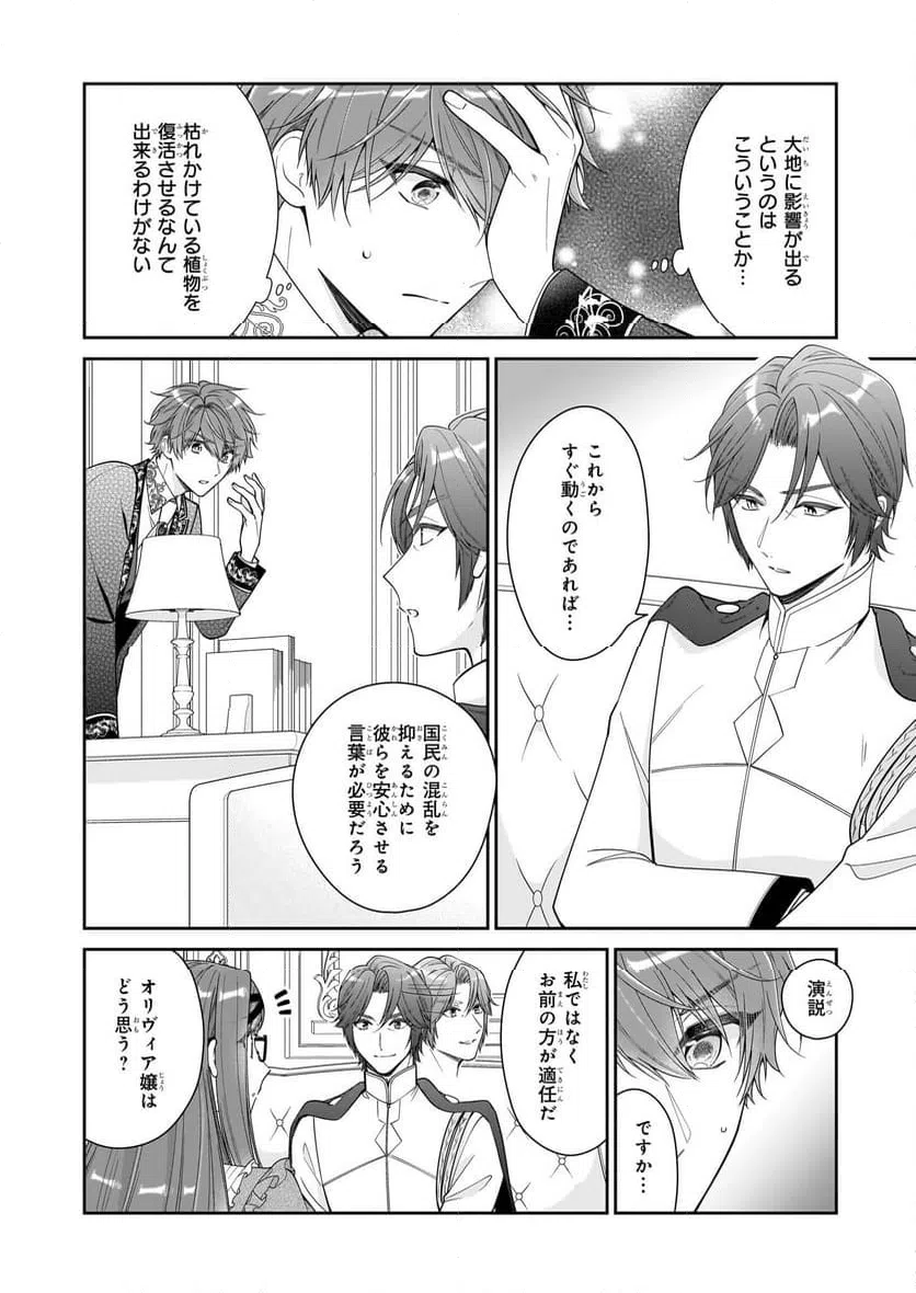ページ 16 — 第55話