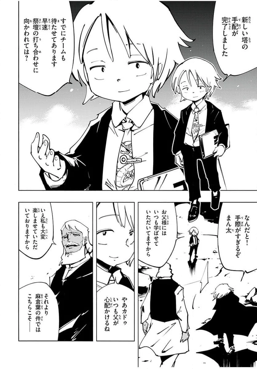 ページ 16 — 第59話