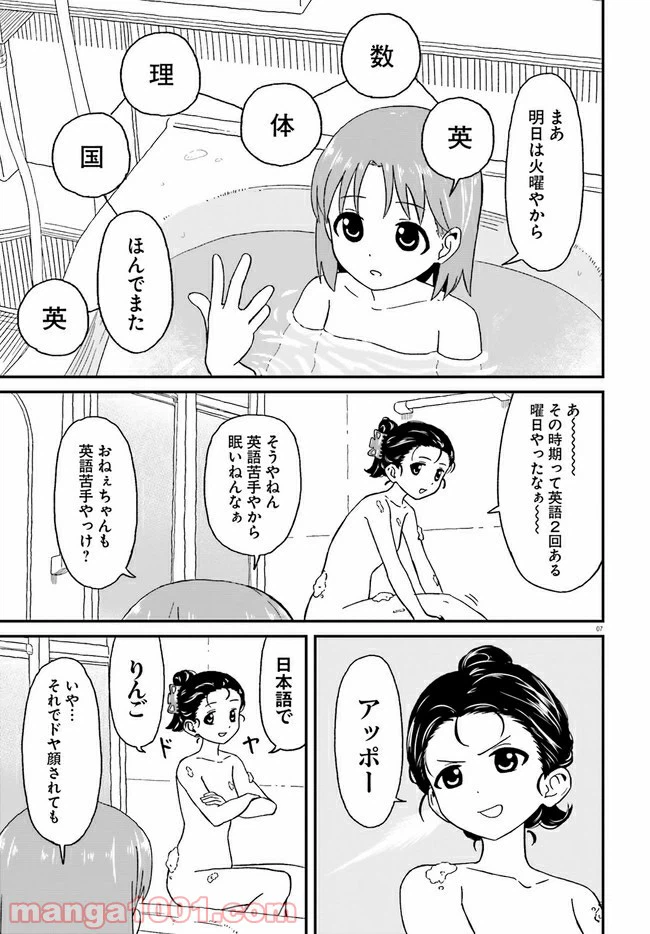 ページ 7 — 第9話